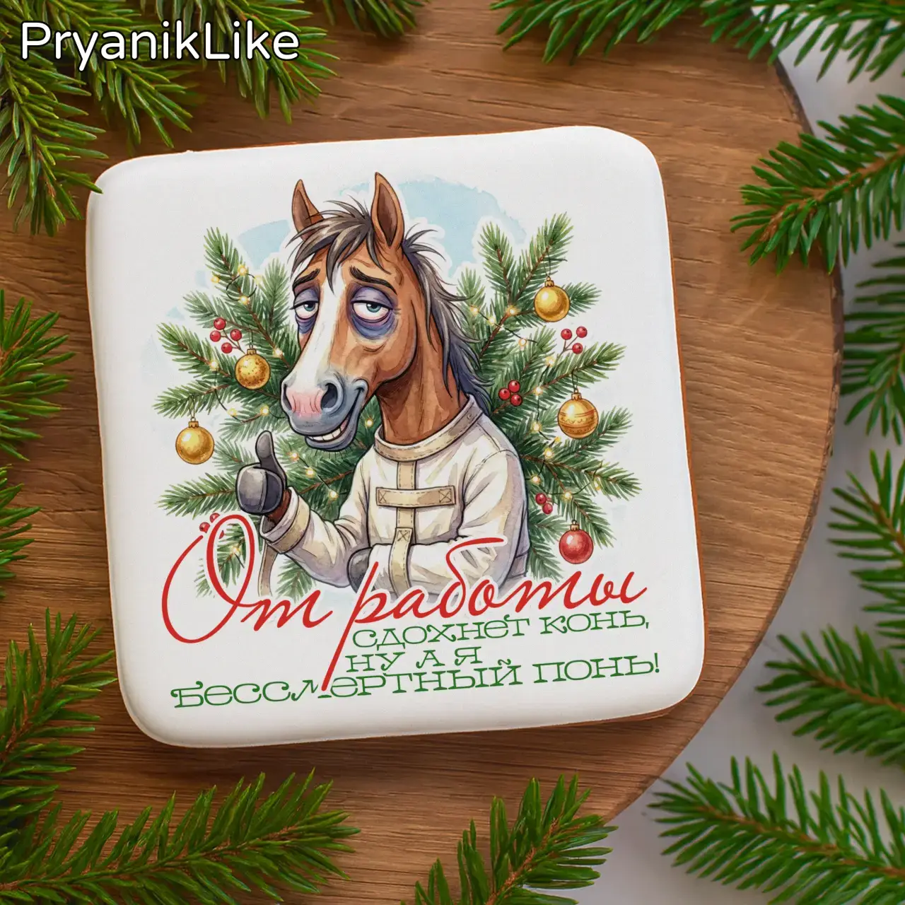 Ржачные кони